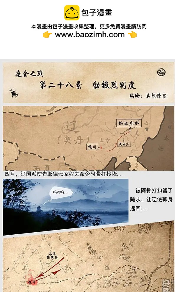 🍔辽金之战 第29回 勃极烈制度 第2页
