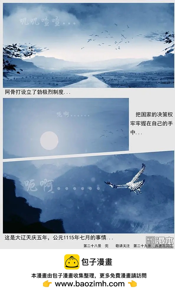 🍔辽金之战 第29回 勃极烈制度 第20页