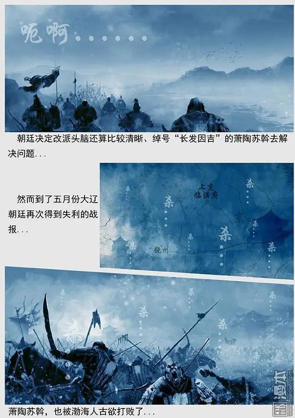 🍔辽金之战 第29回 勃极烈制度 第3页