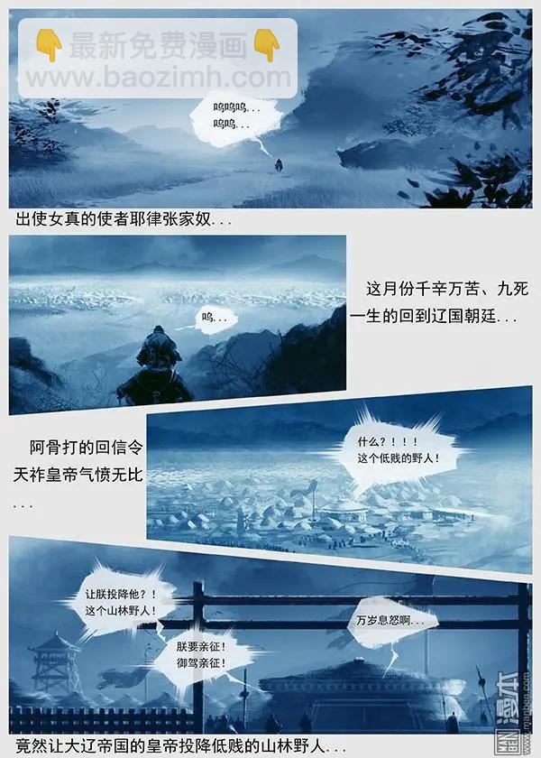 🍔辽金之战 第29回 勃极烈制度 第4页