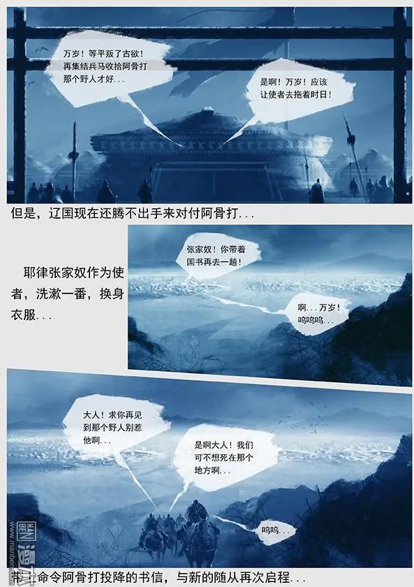 🍔辽金之战 第29回 勃极烈制度 第5页