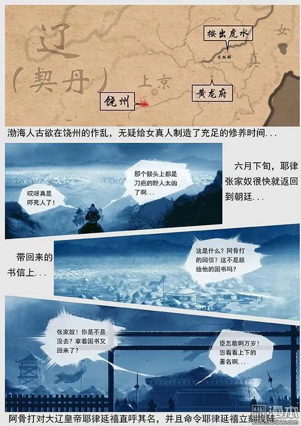 🍔辽金之战 第29回 勃极烈制度 第6页