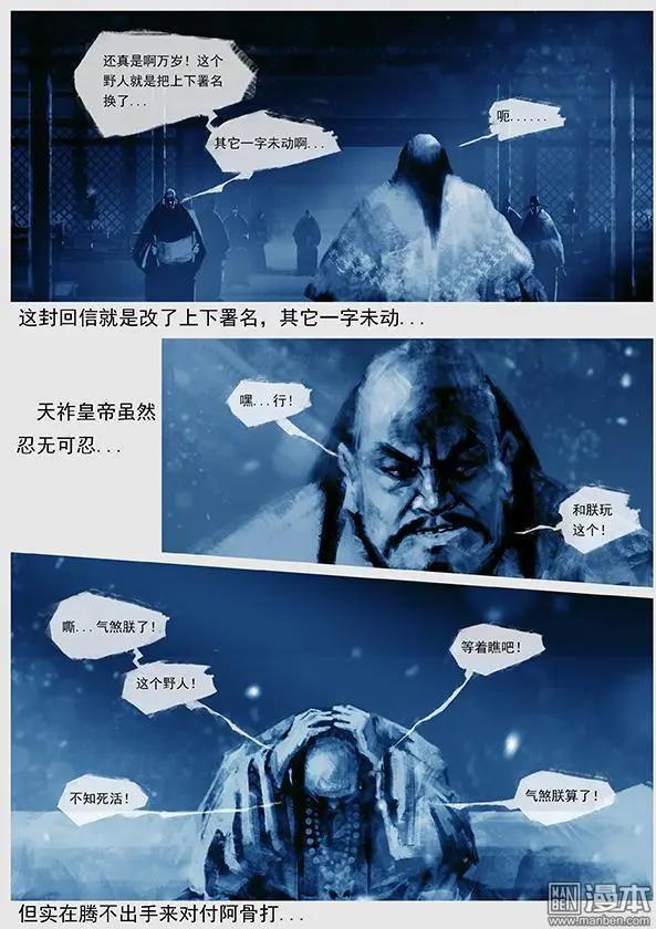 🍔辽金之战 第29回 勃极烈制度 第7页