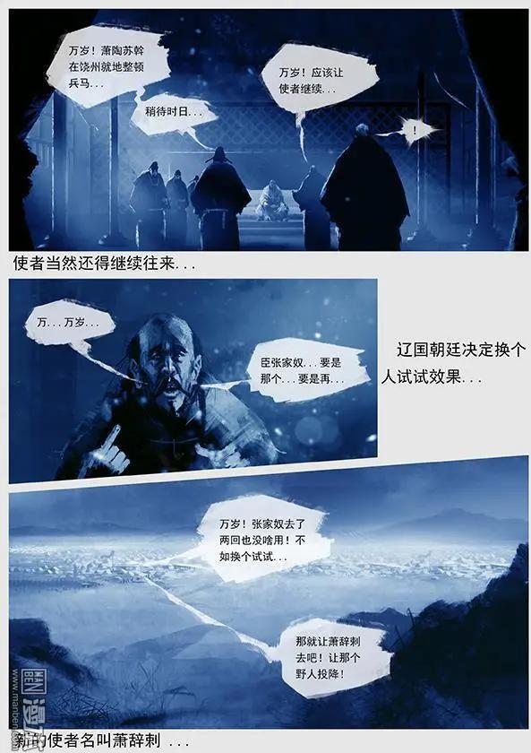 🍔辽金之战 第29回 勃极烈制度 第8页