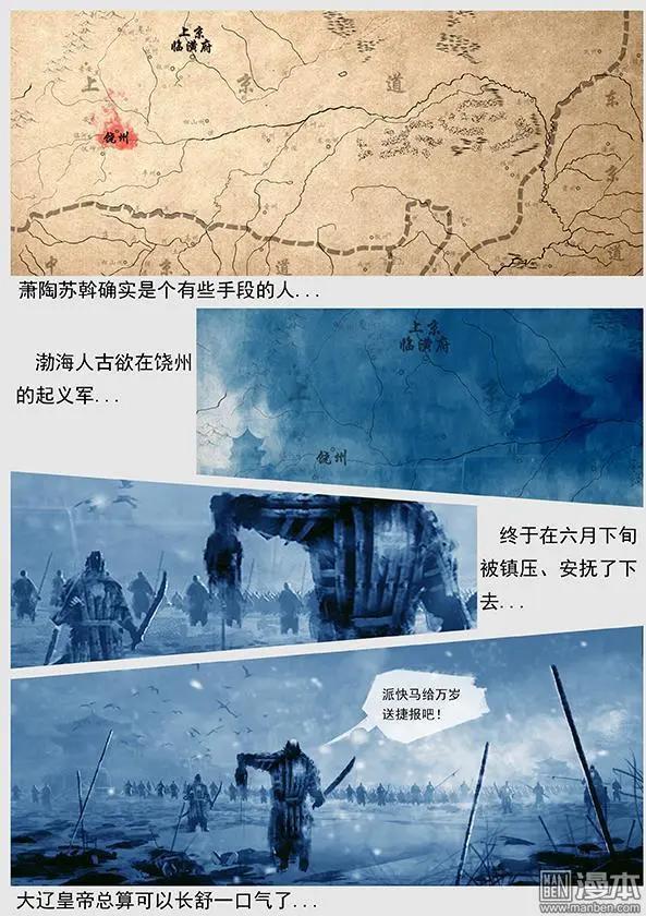🍔辽金之战 第29回 勃极烈制度 第9页