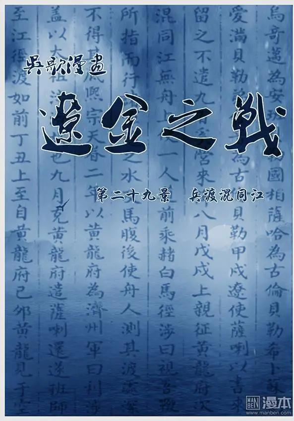 🍔辽金之战 第31回 第二十九景 兵渡混同江 第1页