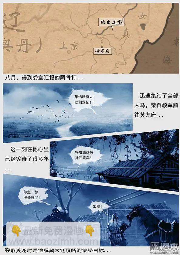 🍔辽金之战 第31回 第二十九景 兵渡混同江 第10页