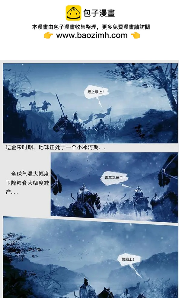 🍔辽金之战 第31回 第二十九景 兵渡混同江 第11页