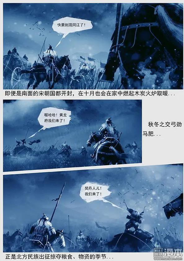 🍔辽金之战 第31回 第二十九景 兵渡混同江 第12页