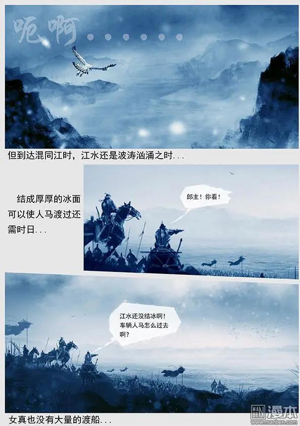 🍔辽金之战 第31回 第二十九景 兵渡混同江 第13页