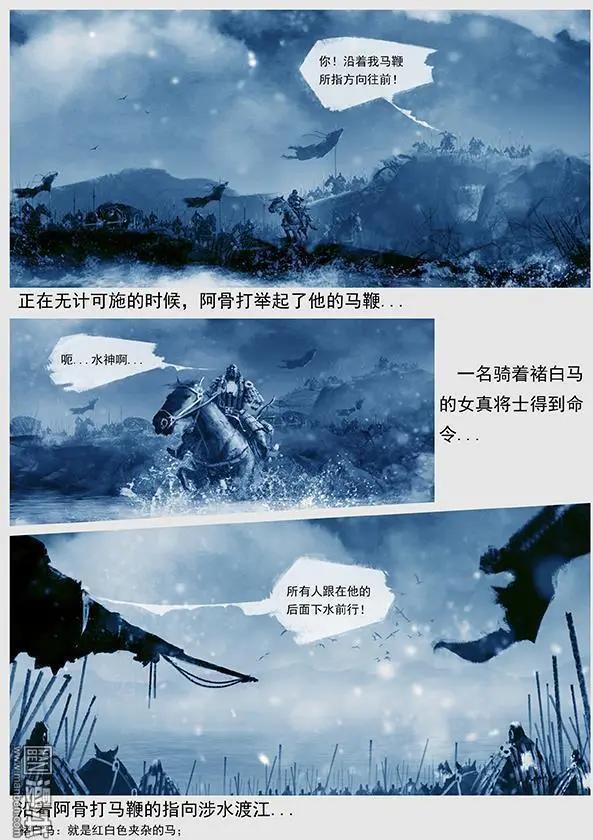 🍔辽金之战 第31回 第二十九景 兵渡混同江 第14页