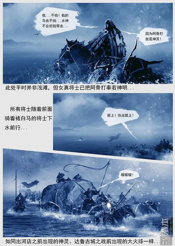 🍔辽金之战 第31回 第二十九景 兵渡混同江 第15页