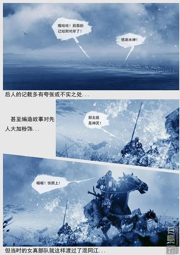 🍔辽金之战 第31回 第二十九景 兵渡混同江 第17页