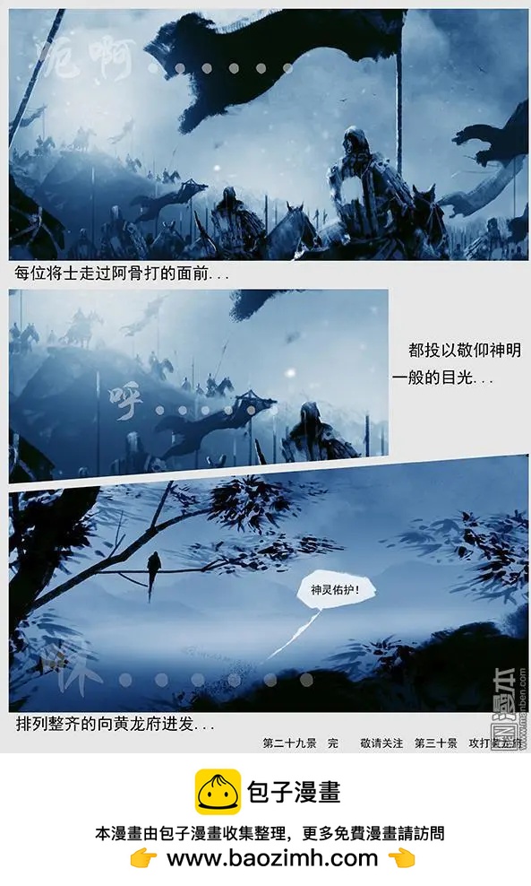 🍔辽金之战 第31回 第二十九景 兵渡混同江 第18页
