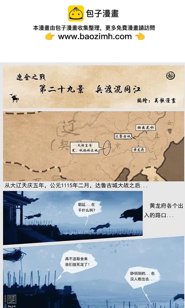🍔辽金之战 第31回 第二十九景 兵渡混同江 第2页