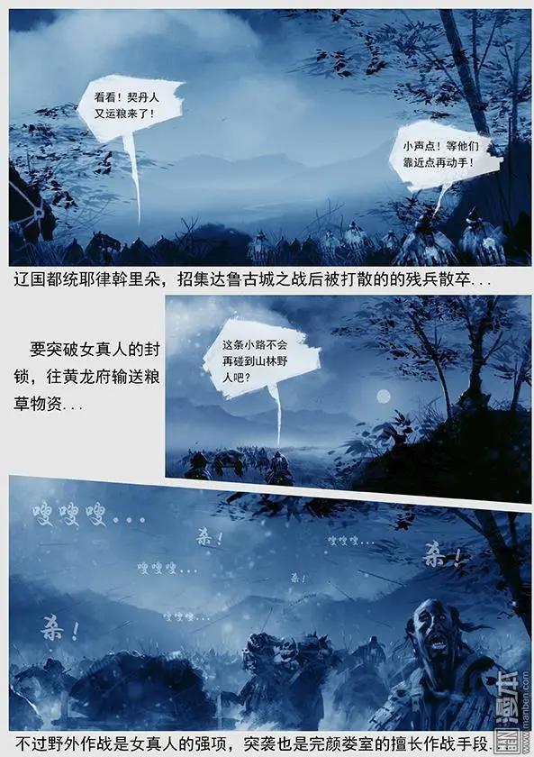 🍔辽金之战 第31回 第二十九景 兵渡混同江 第3页