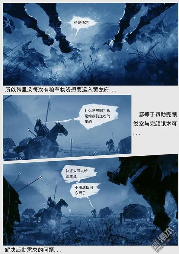 🍔辽金之战 第31回 第二十九景 兵渡混同江 第4页