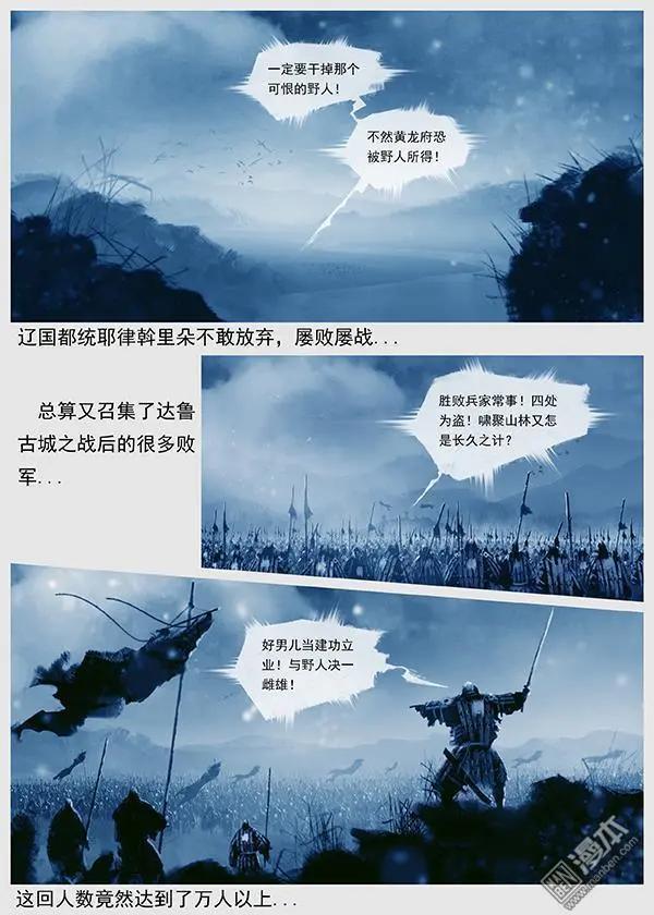 🍔辽金之战 第31回 第二十九景 兵渡混同江 第5页