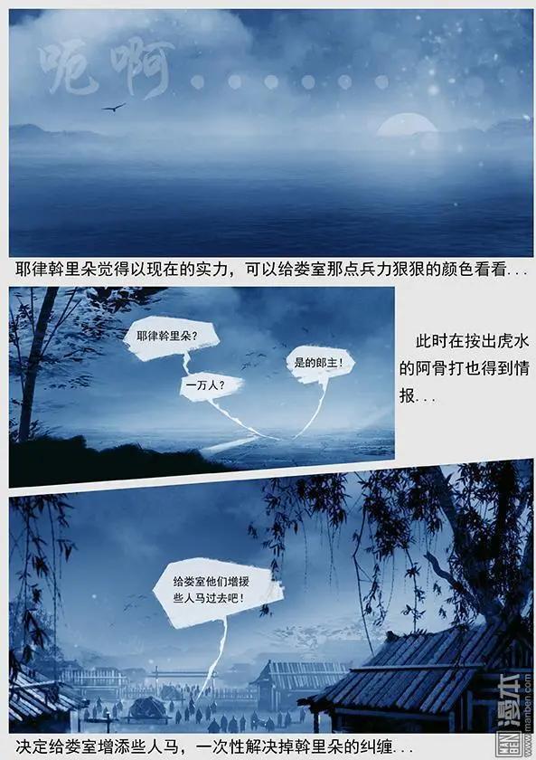 🍔辽金之战 第31回 第二十九景 兵渡混同江 第6页