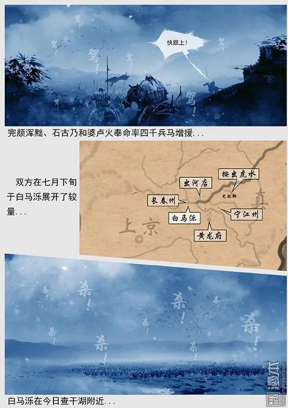 🍔辽金之战 第31回 第二十九景 兵渡混同江 第7页
