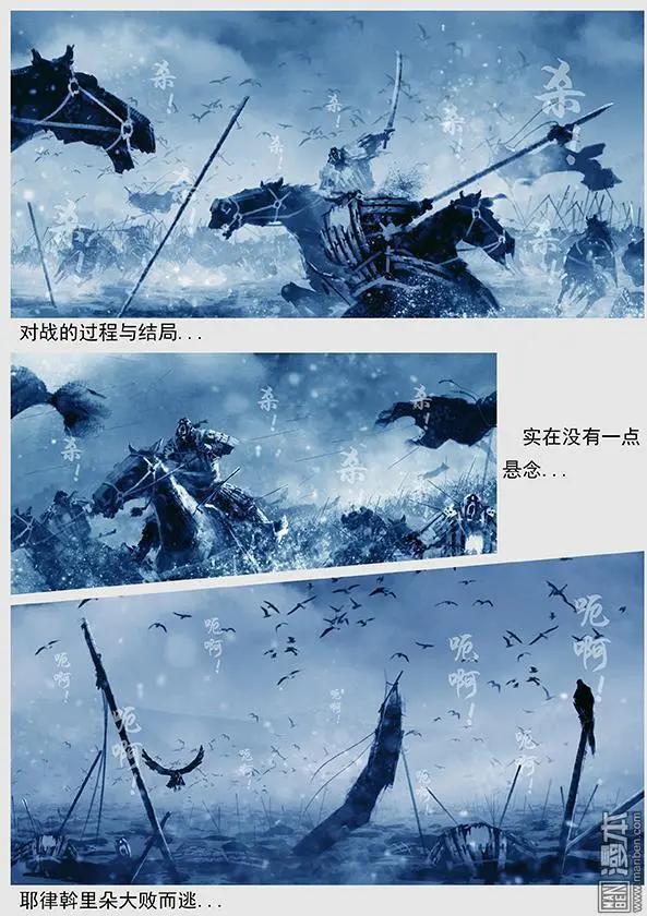 🍔辽金之战 第31回 第二十九景 兵渡混同江 第8页