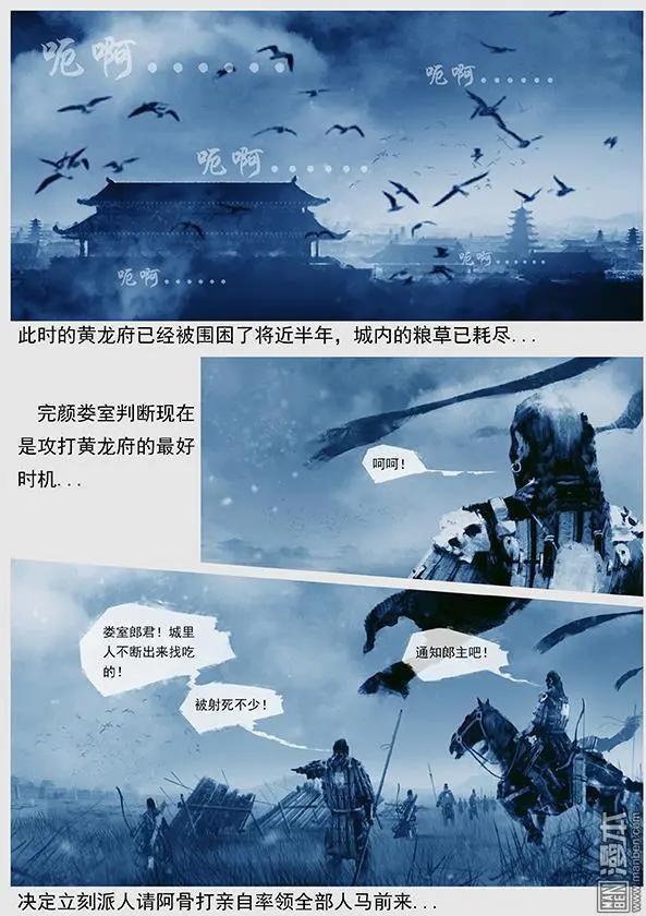 🍔辽金之战 第31回 第二十九景 兵渡混同江 第9页