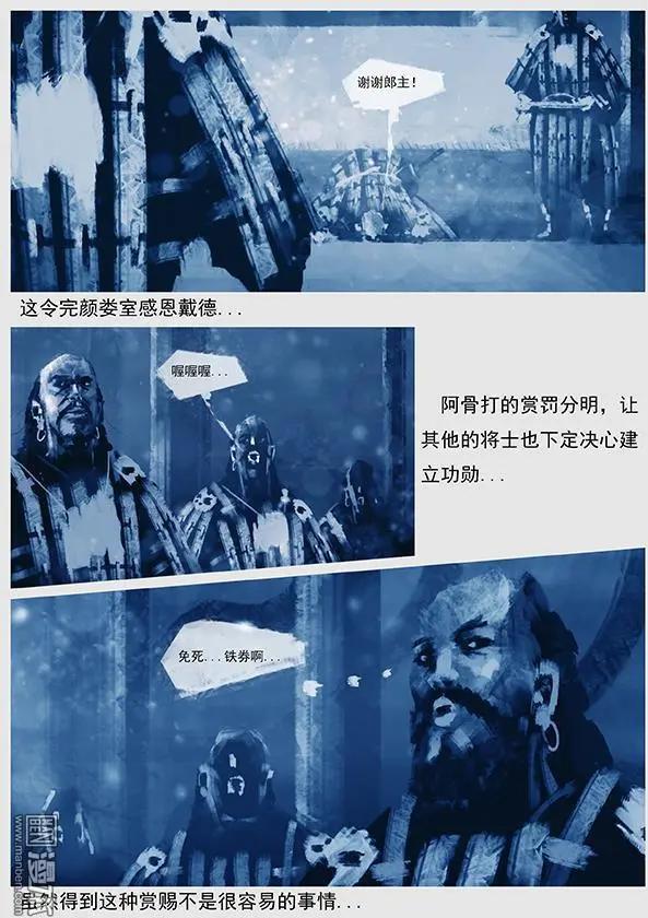 🍔辽金之战 第33回 第三十一景 黄龙府班师 第10页