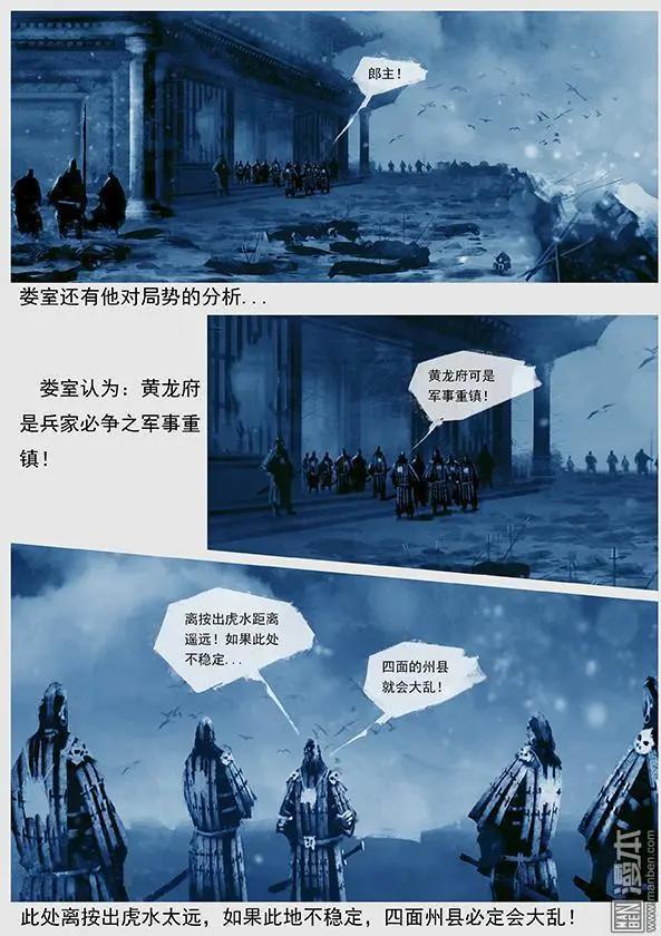 🍔辽金之战 第33回 第三十一景 黄龙府班师 第11页