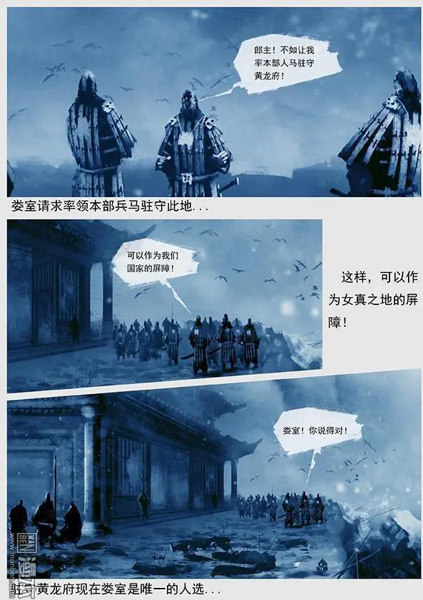 🍔辽金之战 第33回 第三十一景 黄龙府班师 第12页