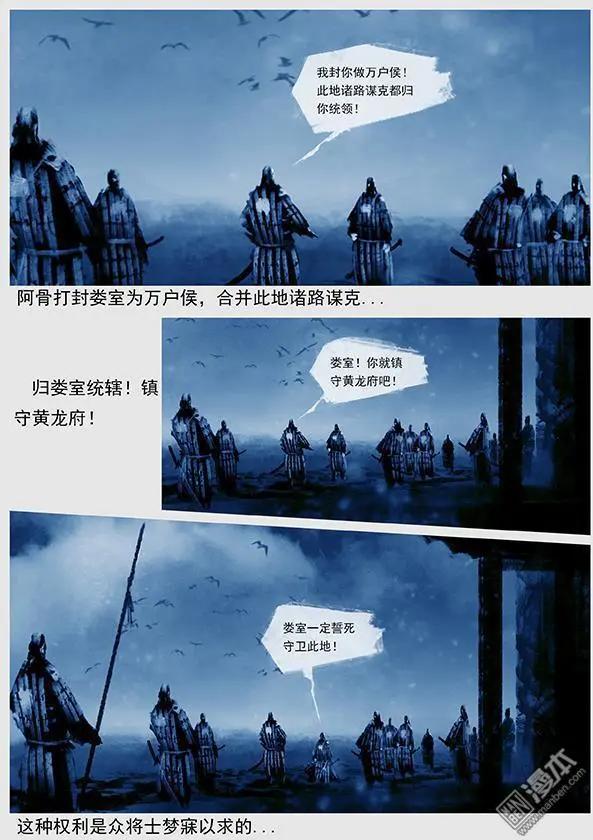 🍔辽金之战 第33回 第三十一景 黄龙府班师 第13页