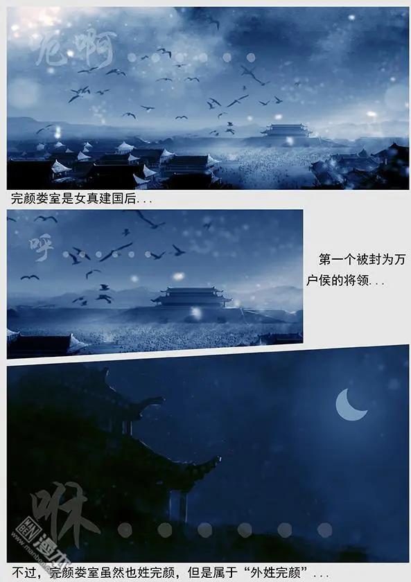 🍔辽金之战 第33回 第三十一景 黄龙府班师 第14页