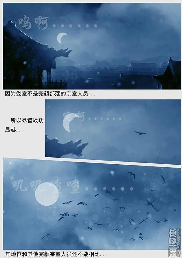 🍔辽金之战 第33回 第三十一景 黄龙府班师 第15页