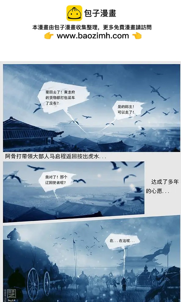 🍔辽金之战 第33回 第三十一景 黄龙府班师 第16页