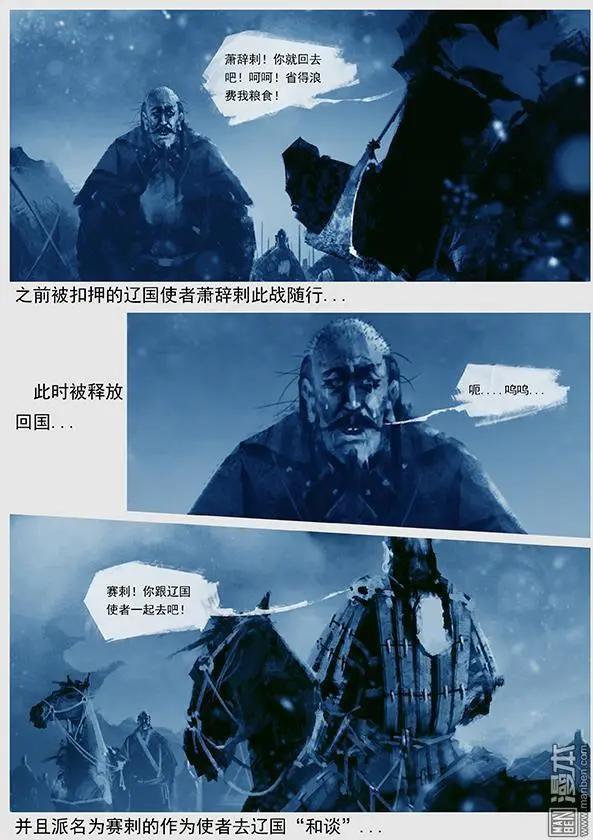 🍔辽金之战 第33回 第三十一景 黄龙府班师 第17页