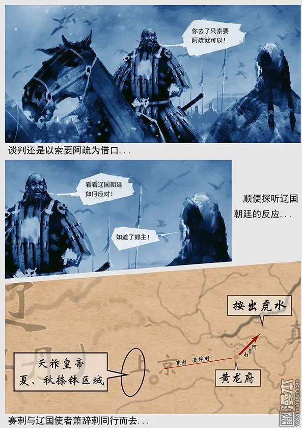 🍔辽金之战 第33回 第三十一景 黄龙府班师 第18页