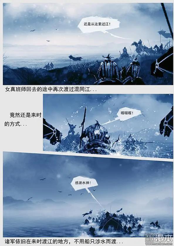 🍔辽金之战 第33回 第三十一景 黄龙府班师 第19页