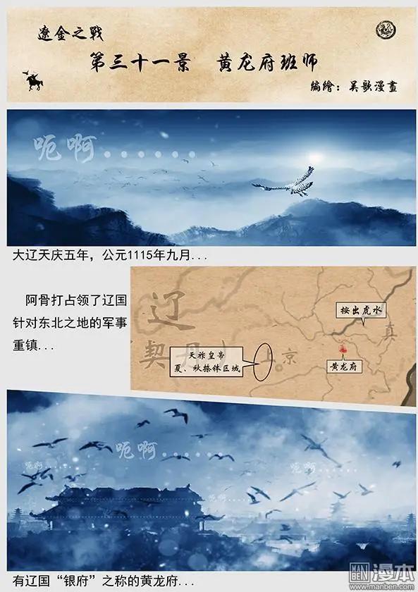 🍔辽金之战 第33回 第三十一景 黄龙府班师 第4页