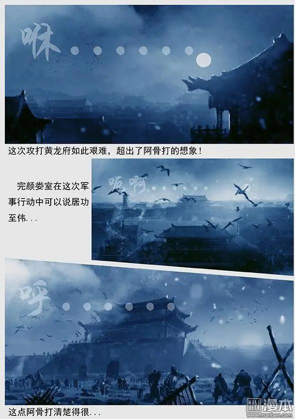 🍔辽金之战 第33回 第三十一景 黄龙府班师 第5页