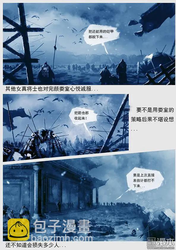 🍔辽金之战 第33回 第三十一景 黄龙府班师 第6页