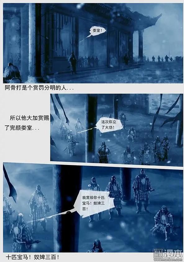 🍔辽金之战 第33回 第三十一景 黄龙府班师 第7页
