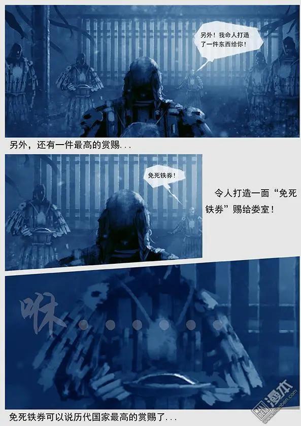 🍔辽金之战 第33回 第三十一景 黄龙府班师 第8页