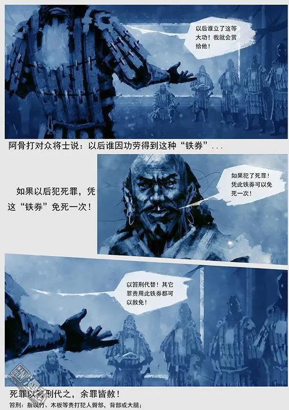🍔辽金之战 第33回 第三十一景 黄龙府班师 第9页