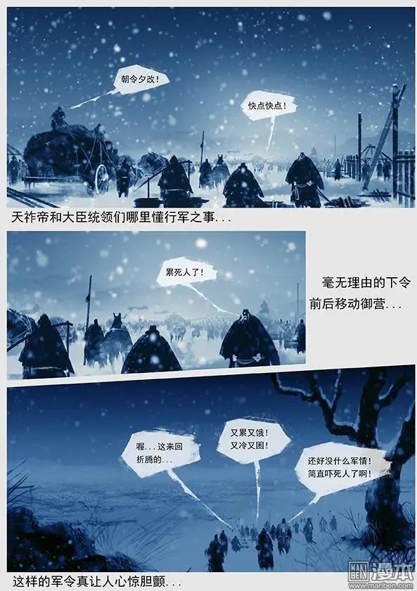 🍔辽金之战 第35回 第三十四景 对峙 下 第10页