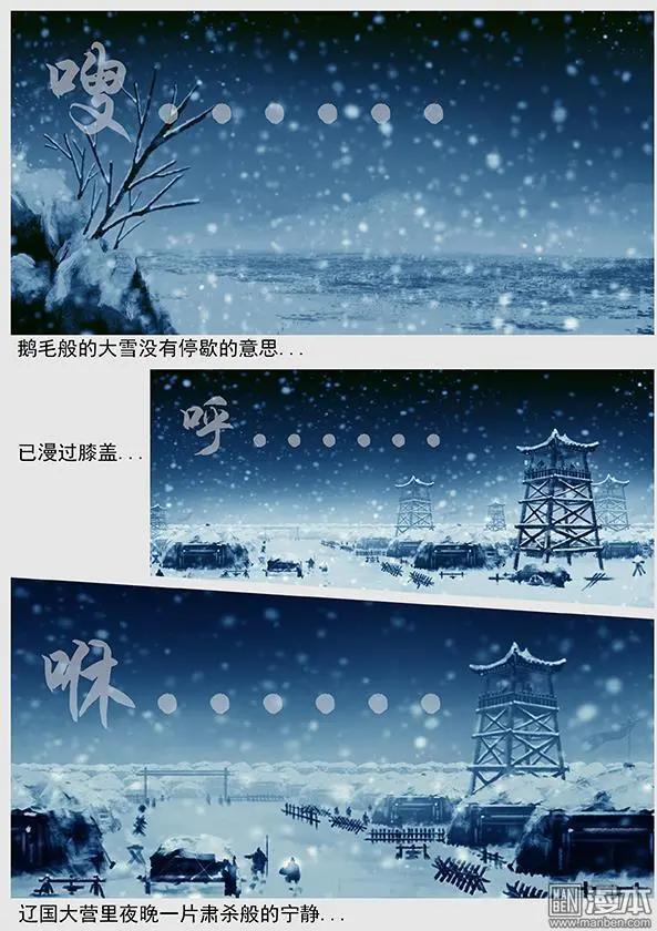 🍔辽金之战 第35回 第三十四景 对峙 下 第11页