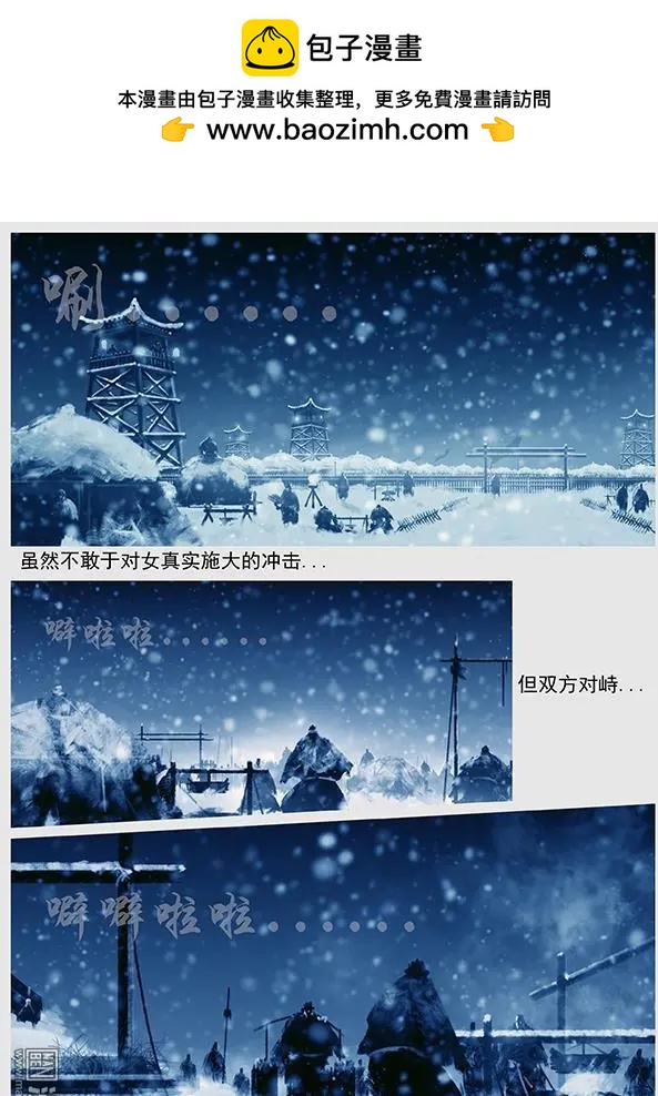 🍔辽金之战 第35回 第三十四景 对峙 下 第12页
