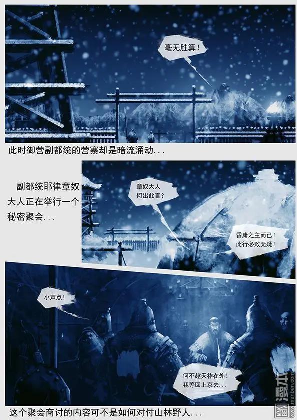 🍔辽金之战 第35回 第三十四景 对峙 下 第13页