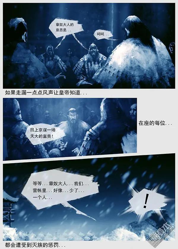 🍔辽金之战 第35回 第三十四景 对峙 下 第14页