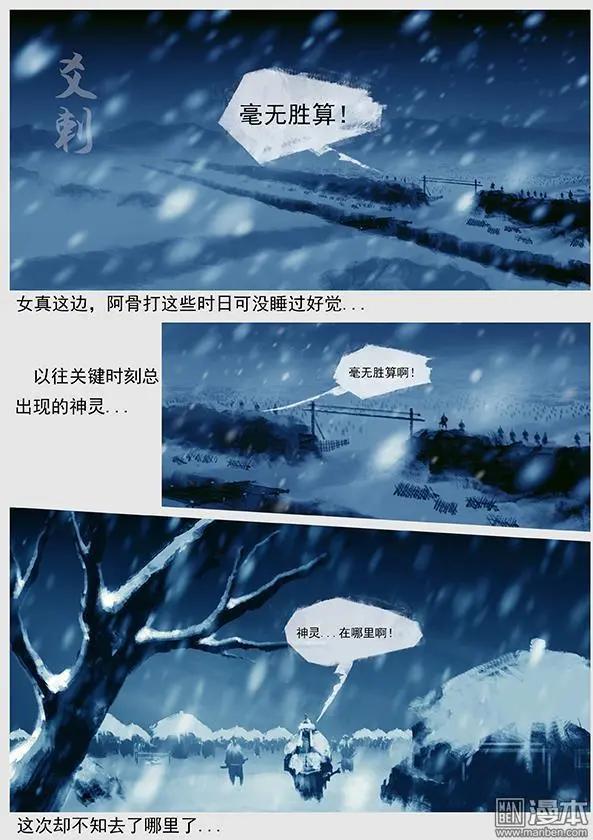 🍔辽金之战 第35回 第三十四景 对峙 下 第15页
