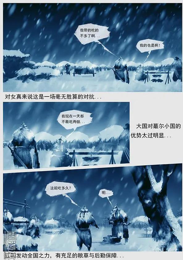 🍔辽金之战 第35回 第三十四景 对峙 下 第16页