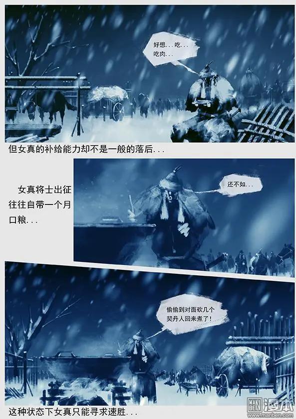 🍔辽金之战 第35回 第三十四景 对峙 下 第17页